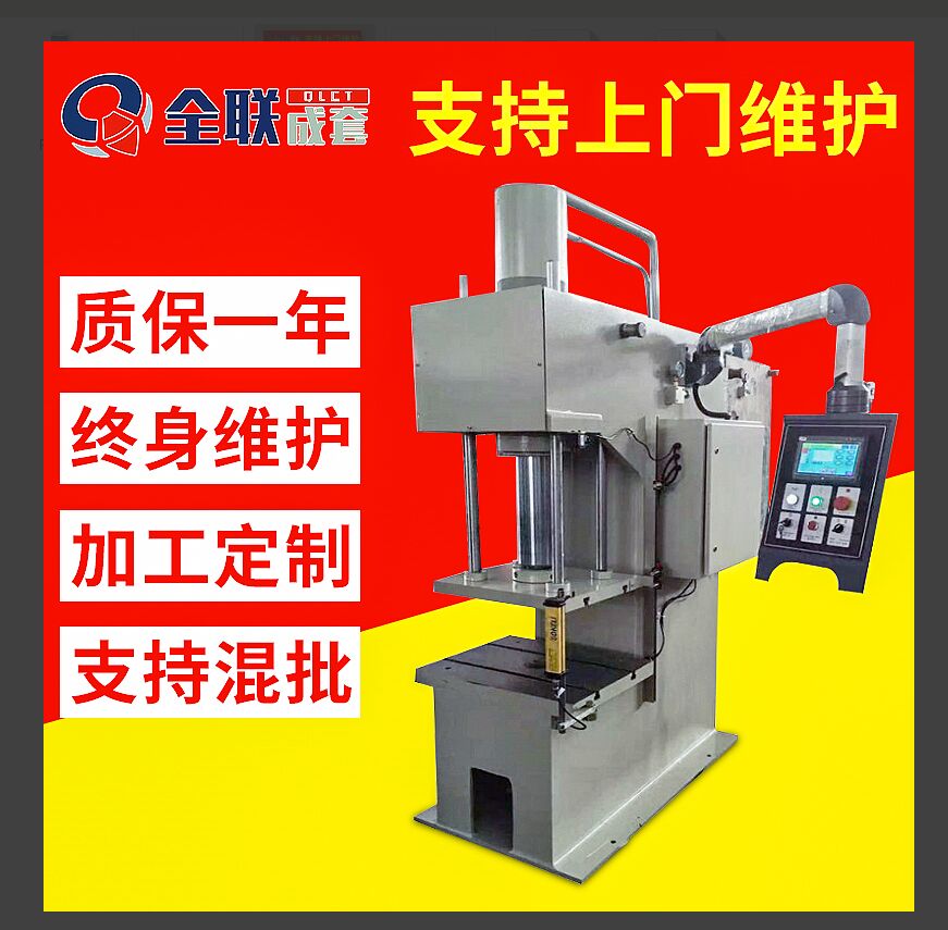 數(shù)控單柱液壓機 數(shù)控單柱液壓機