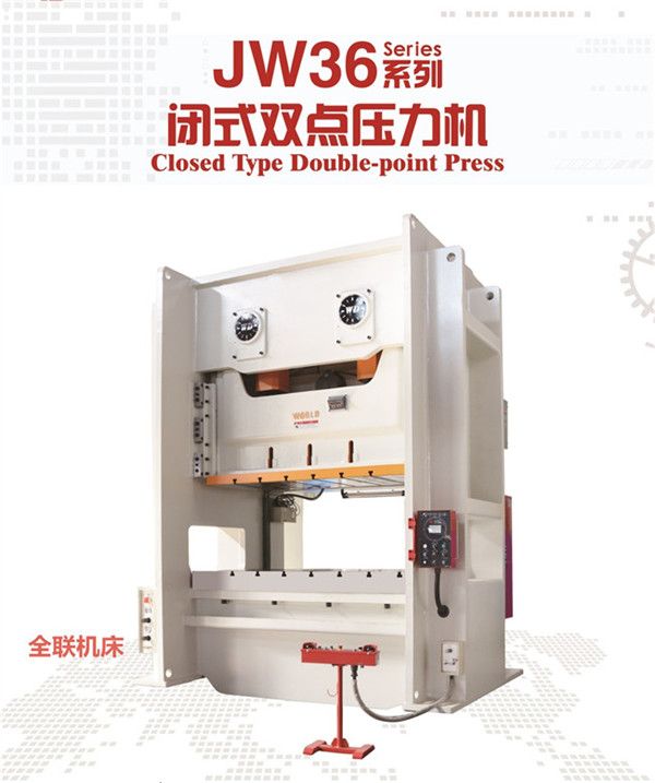 閉式雙(shuang)點壓力機(ji) 閉式(shi)雙點壓力(li)機