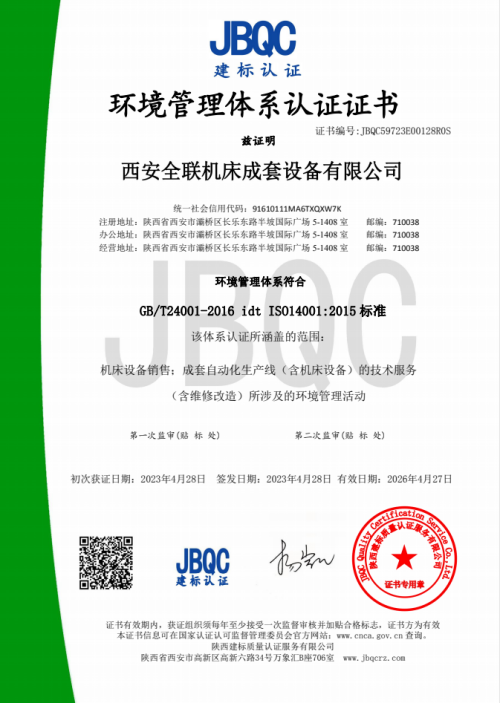 環(huán)境管理體(ti)系認證證(zhèng)書