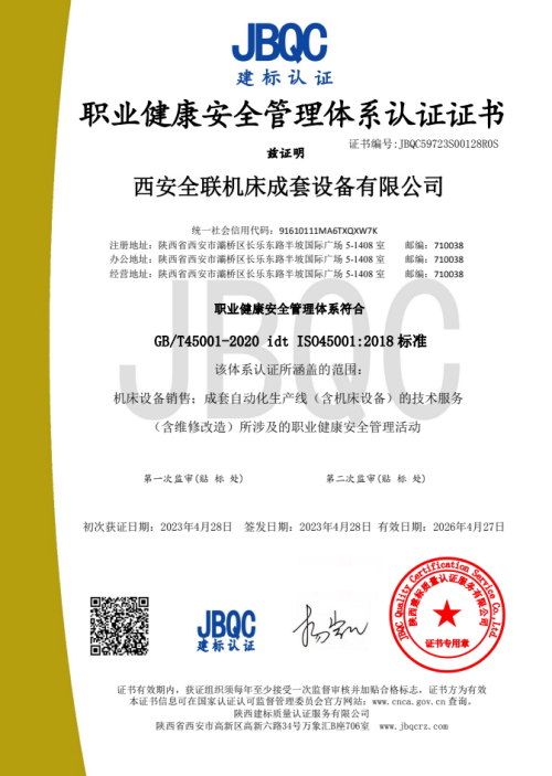 職(zhi)業健康安(an)全管理體(tǐ)系認證證(zheng)書