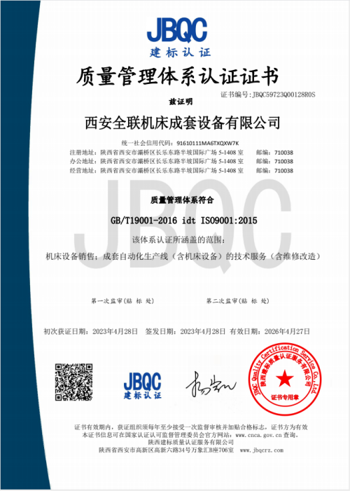 質量管(guan)理體系認證證(zheng)書