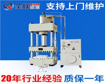 四柱液(ye)壓機 四柱液(yè)壓機