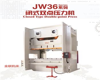 西(xi)安JW36閉式(shì)雙點壓(ya)力機