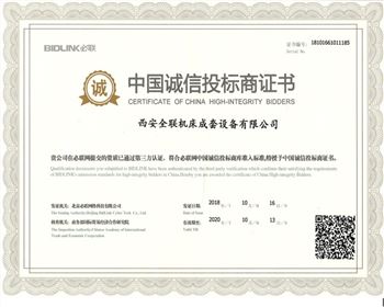 西安重庆新耀机器人制造有限公司(5G网站)-中(zhōng)國誠信(xìn)投标商(shang)證書