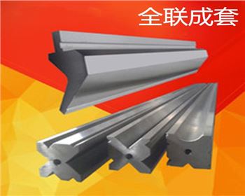 折彎機下(xià)模