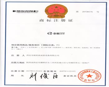 QLCT全聯(lian)成套商标注冊(ce)證書