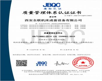 質量(liàng)管理體系認證(zhèng)證書